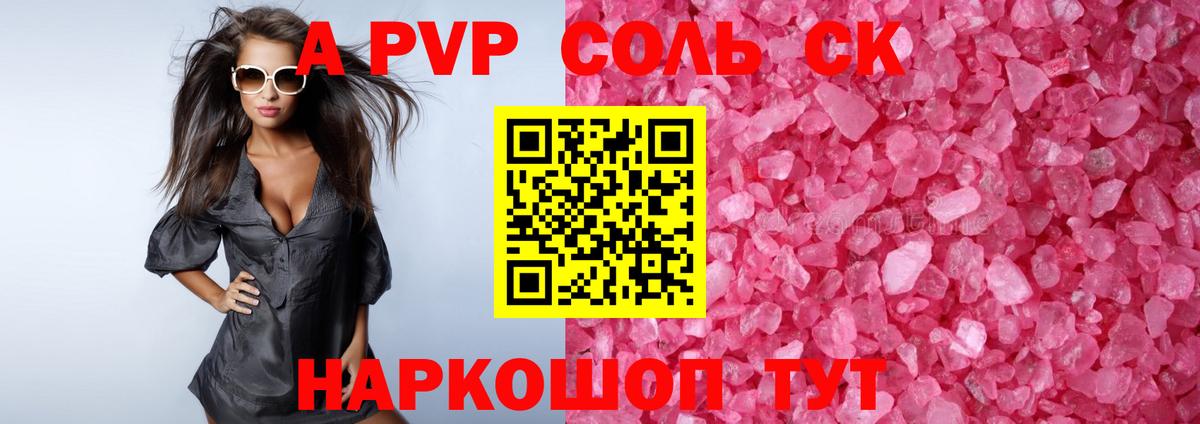 А ПВП крисы CK Солнечногорск