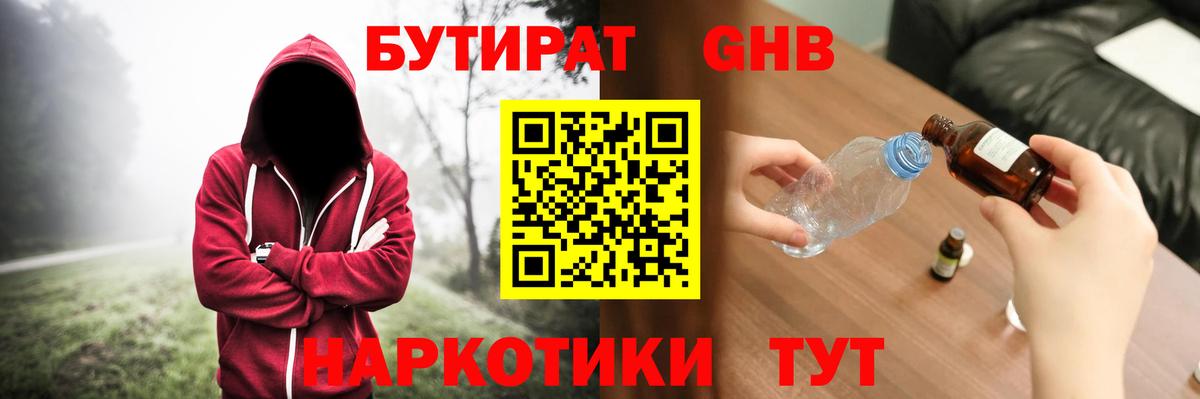 Солнечногорск  Бутират GHB  Вход с VPN 