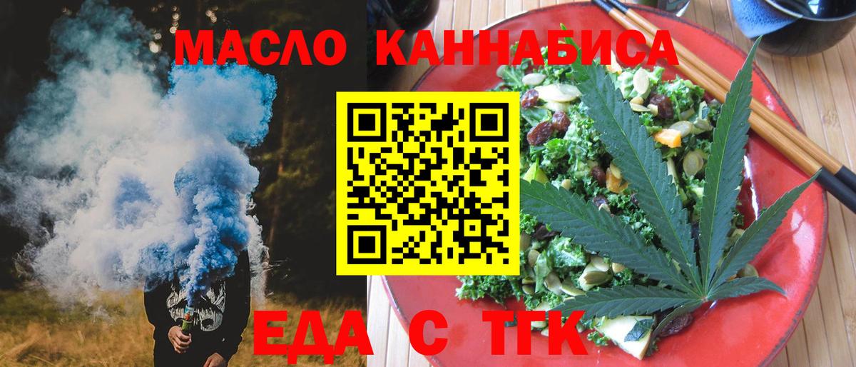 Солнечногорск  Cannafood конопля  Вход с VPN 