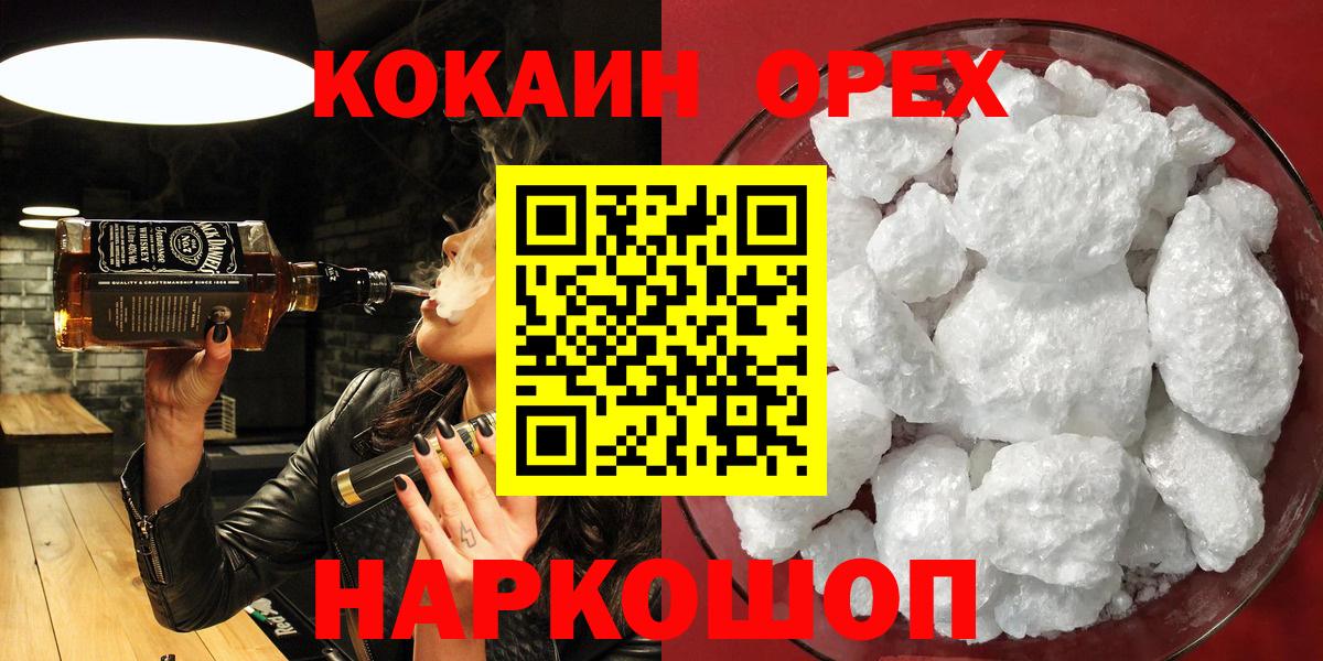 КОКАИН Колумбийский  Вход с VPN  Солнечногорск  Cocaine 99% 