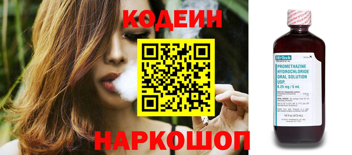 Codein Purple Drank Солнечногорск