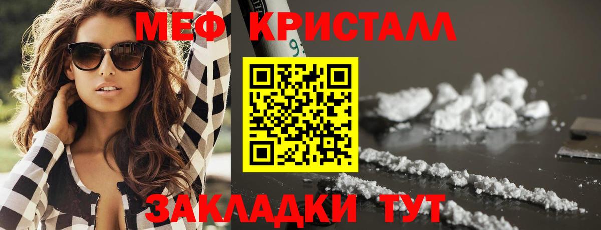 Мефедрон кристаллы Солнечногорск