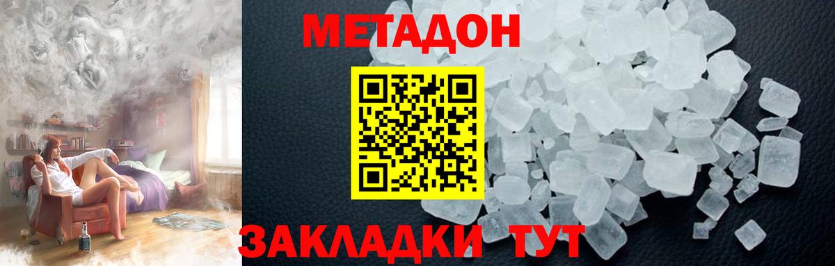 Метадон methadone Солнечногорск