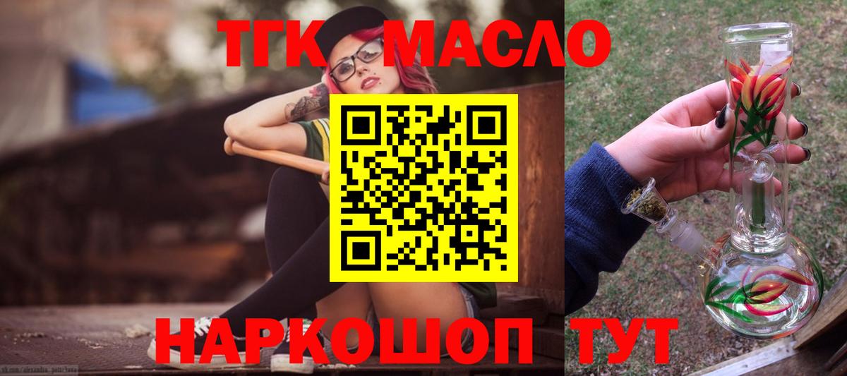 Солнечногорск  ТГК THC oil  Вход с VPN 